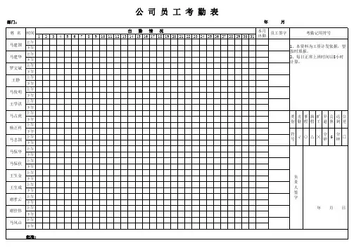 员工考勤表标准模板