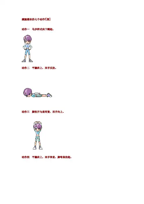 瘦腿最快的七个动作,夏季瘦腿进行时