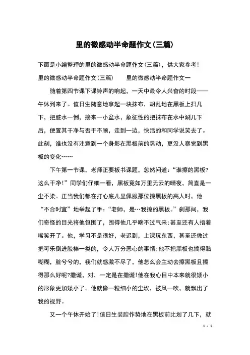 里的微感动半命题作文(三篇)