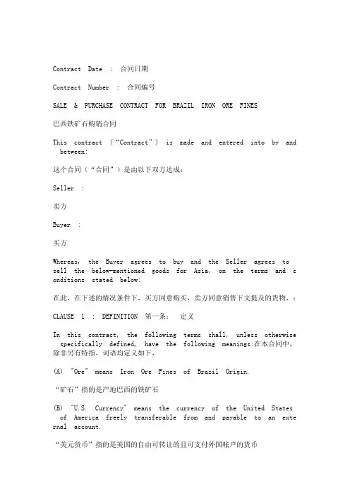合同翻译  中英