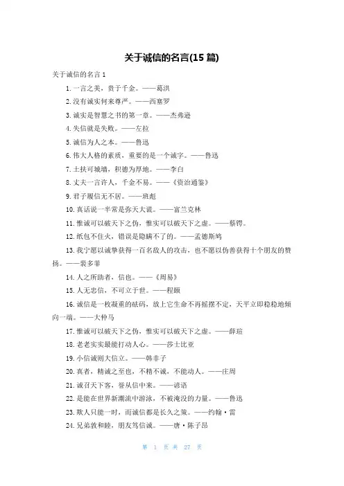 关于诚信的名言(15篇)
