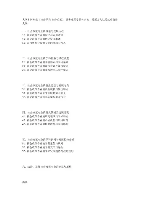 大学本科专业(社会学类-社会政策)