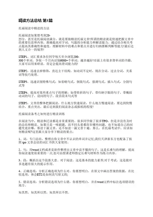 精读方法总结(通用6篇)