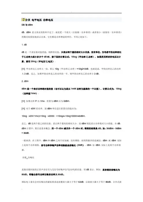 分贝电平电压功率电压
