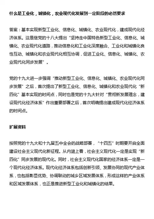 什么是工业化城镇化农业现代化发展到一定阶段的必然要