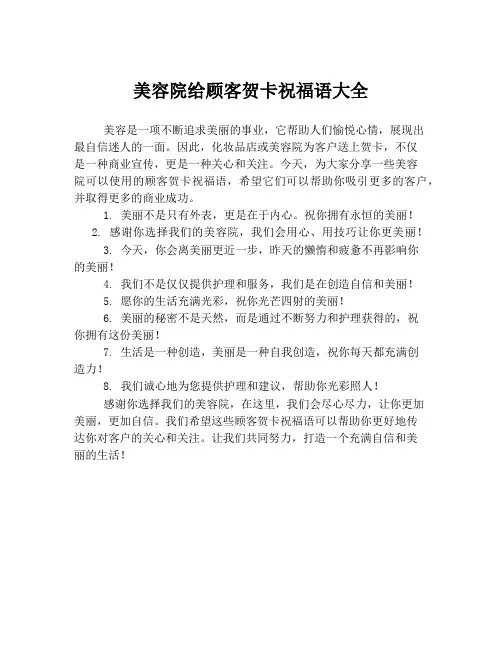 美容院给顾客贺卡祝福语大全