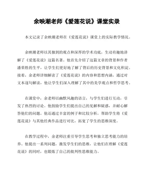 余映潮老师《爱莲花说》课堂实录