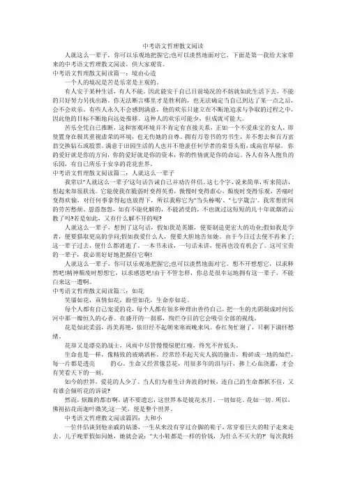 中考语文哲理散文阅读