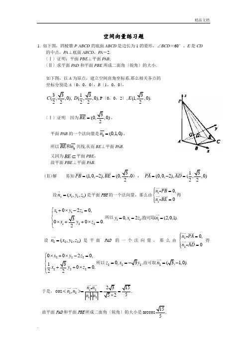 高中数学-空间向量和立体几何练习试题[附答案及解析]