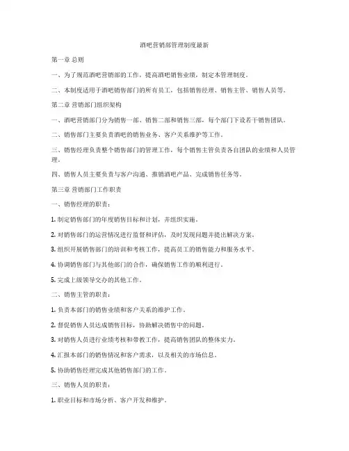酒吧营销部管理制度最新