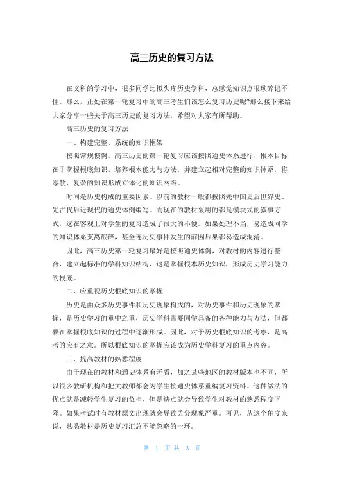 高三历史的复习方法