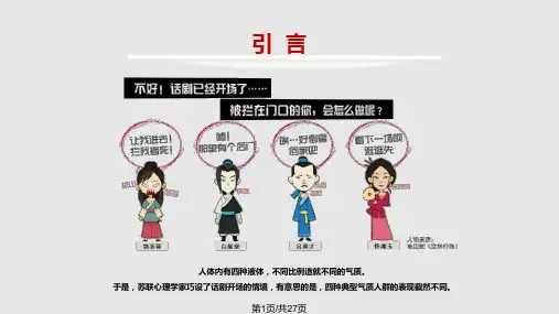 人的四种气质类型PPT课件