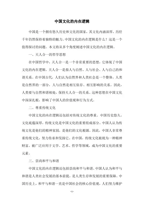 中国文化的内在逻辑
