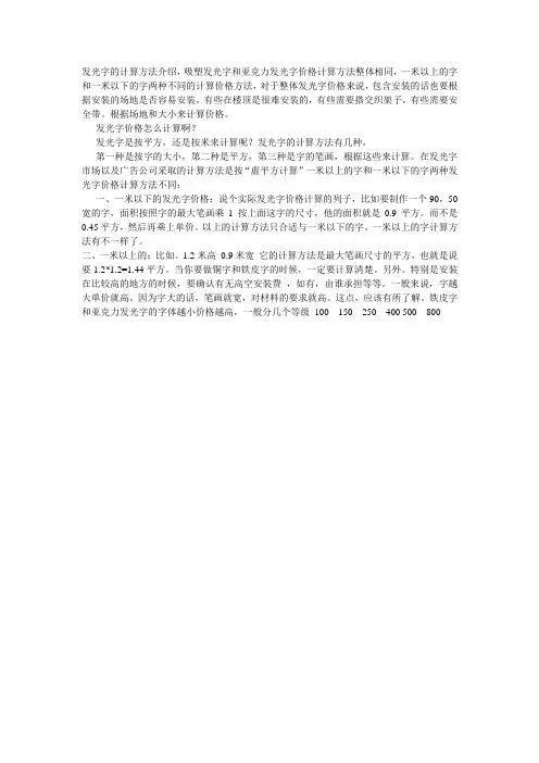 发光字的计算方法介绍吸塑发光字和亚克力发光字价格计