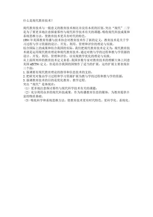 什么是现代教育技术