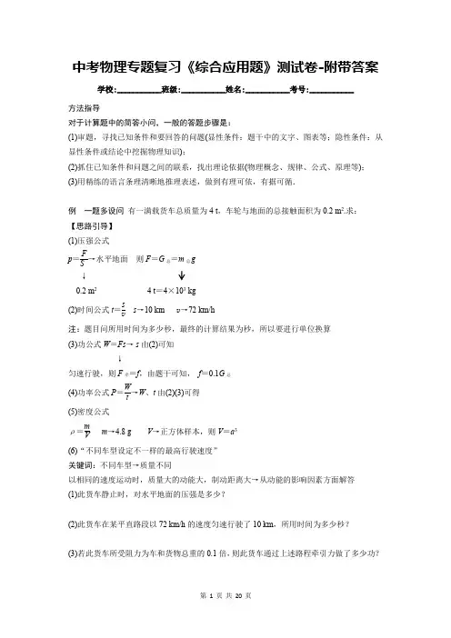 中考物理专题复习《综合应用题》测试卷-附带答案