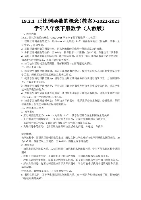 19.2.1正比例函数的概念(教案)-2022-2023学年八年级下册数学(人教版)
