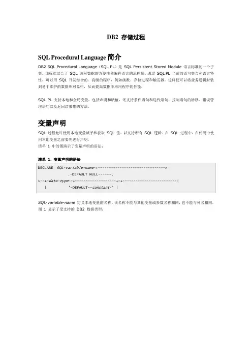 DB2存储过程