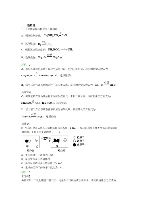 人教版初中九年级化学上册第五单元《化学方程式》知识点总结(含答案解析)(1)