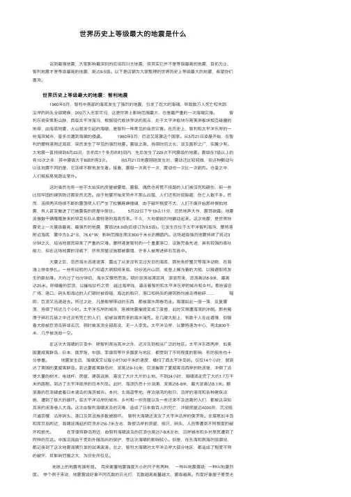 世界历史上等级最大的地震是什么