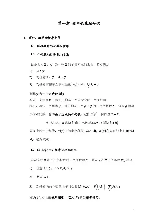 随机过程讲义中科院