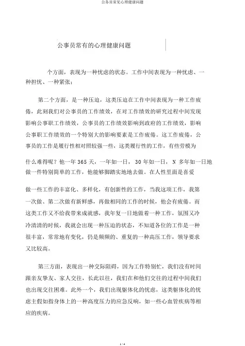 公务员常见心理健康问题