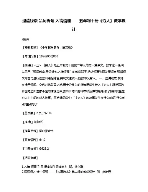 理清线索 品词析句 入情悟理——五年制十册《穷人》教学设计