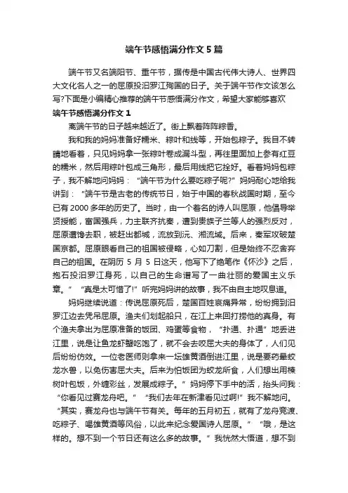 端午节感悟满分作文5篇
