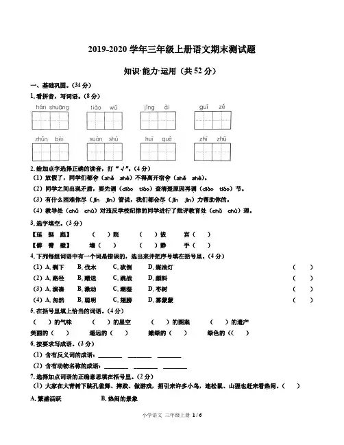 人教统编版2019-2020学年三年级上册语文期末测试题(含答案)