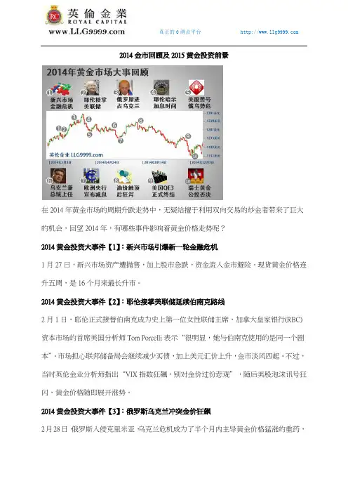 2014金市回顾及2015黄金投资前景