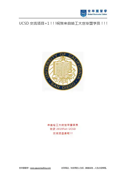 UCSD交流项目+1!!!祝贺来自哈工大世毕盟学员!!!