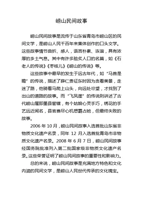 崂山民间故事