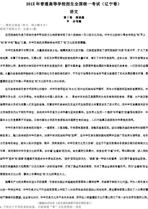 辽宁高考语文试题及答案详解