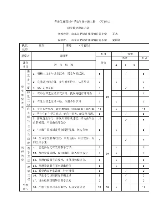 【观课记录】可能性_数学_小学