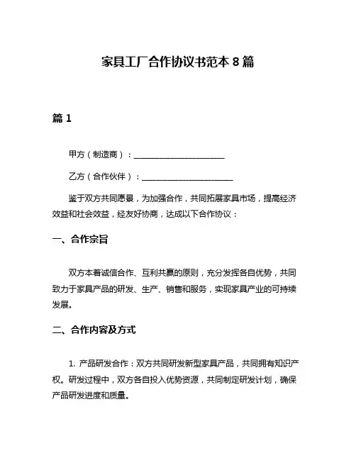 家具工厂合作协议书范本8篇