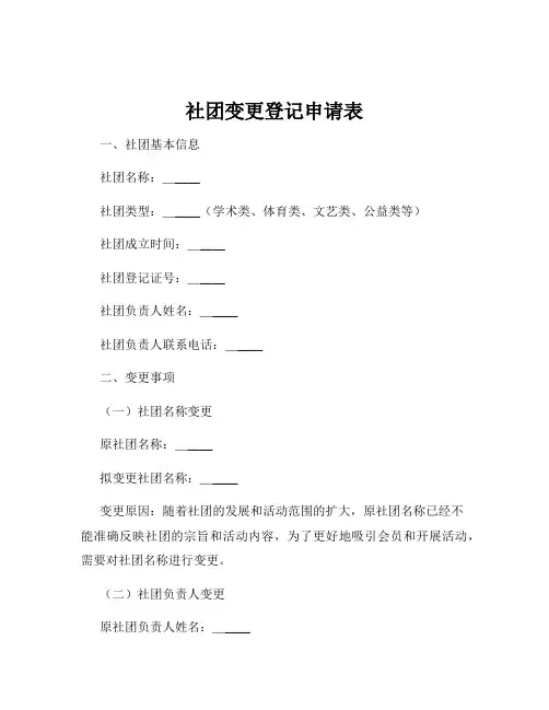 社团变更登记申请表