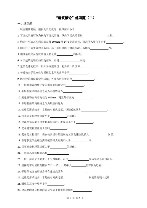 建筑概论练习题二