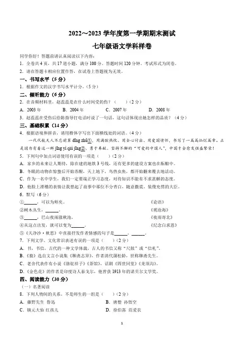 贵州省贵阳市某区2022-2023学年七年级上学期期末语文试题(含答案)
