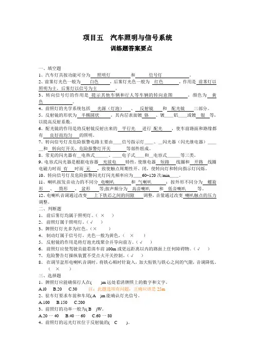 04项目四 照明与信号系统