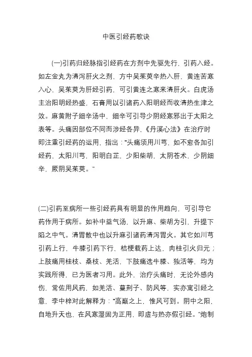中医引经药歌诀