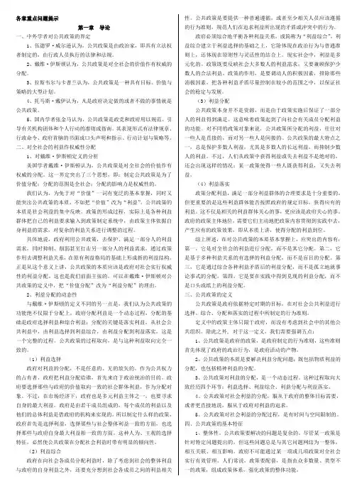 电大《公共政策概论》期末复习各章重点问题部分