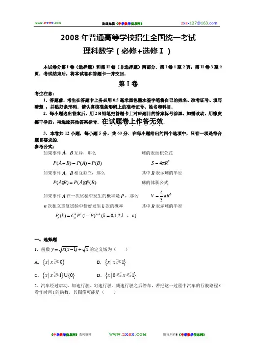 2008年高考数学全国卷1、浙江卷(含答案)