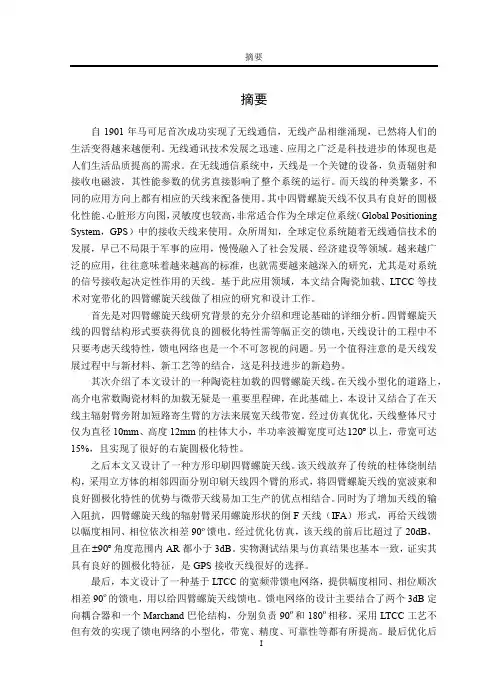 gps宽带四臂螺旋天线研究