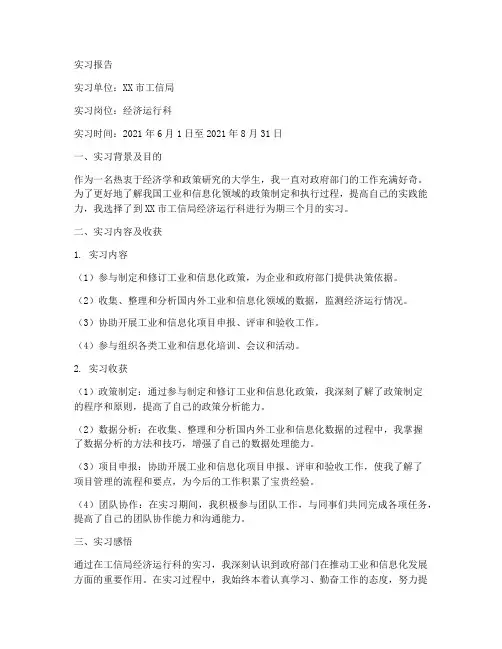 工信局实习报告
