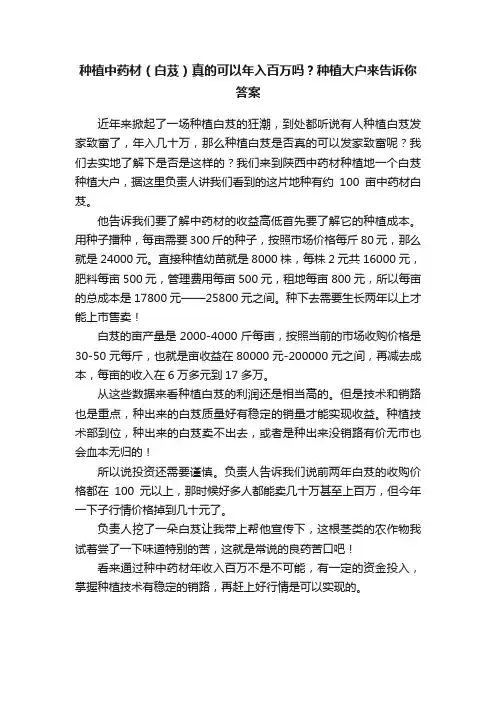 种植中药材（白芨）真的可以年入百万吗？种植大户来告诉你答案