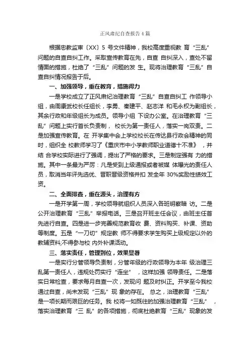 正风肃纪自查报告4篇_自查报告_