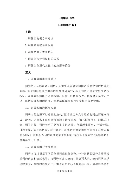 词牌名 335