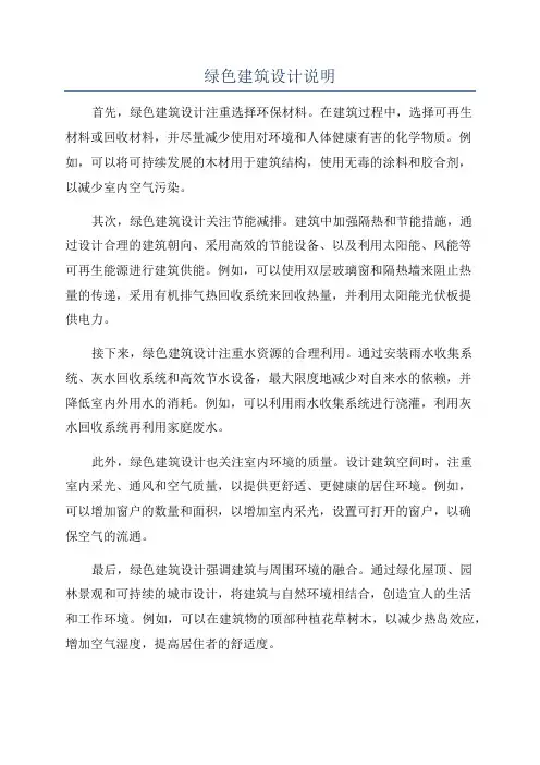 绿色建筑设计说明