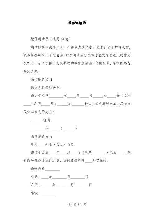微信邀请函
