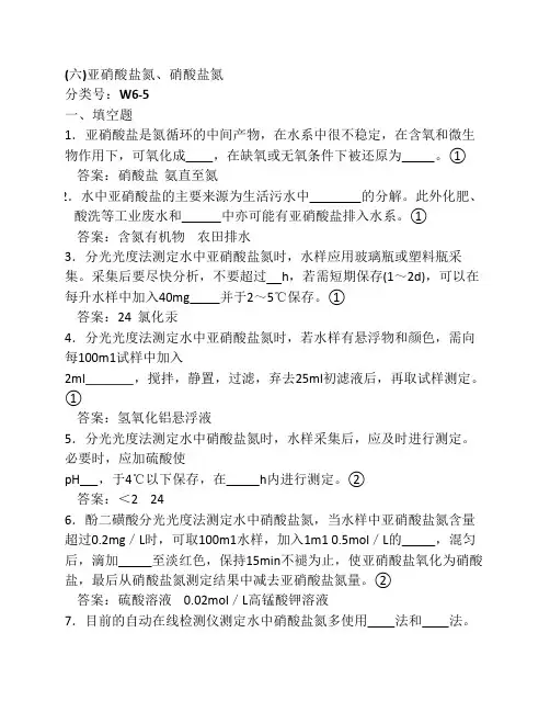 (六)-6-海水(环境监测岗位专业考试)